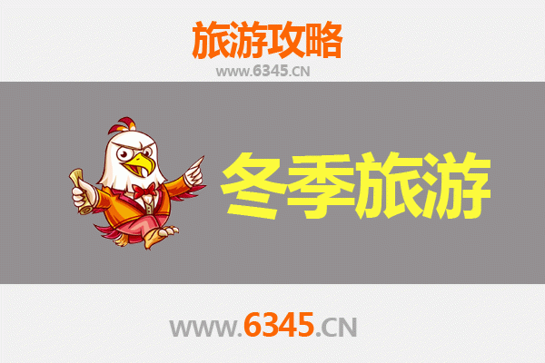 安阳汤阴冬季旅游攻略：古韵与冰雪的诗意邂逅